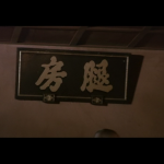 36th_chamber_28